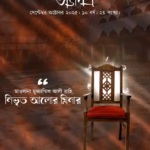 ভাঁজপত্র (ম্যাগাজিন) পিডিএফ