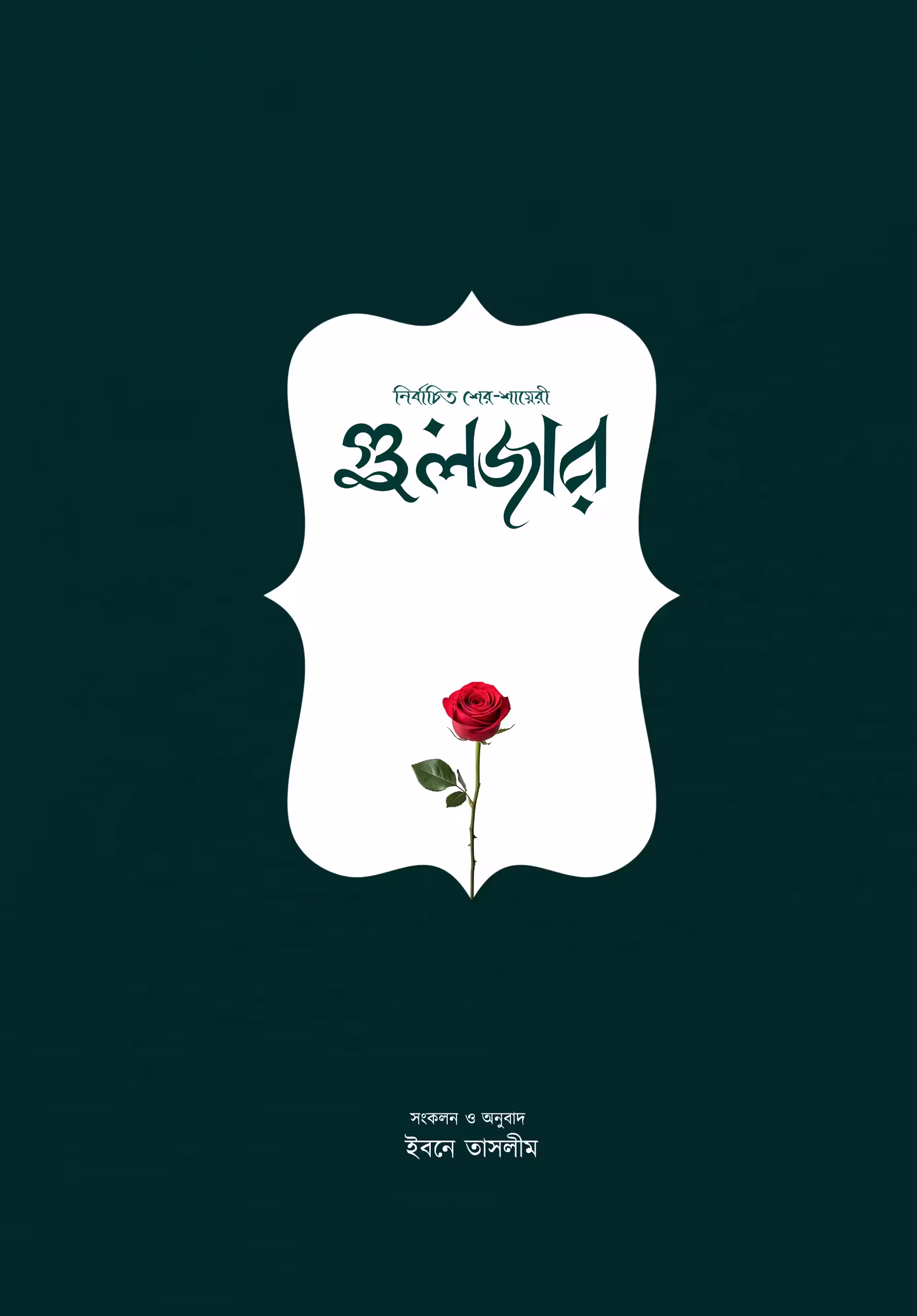 গুলজার