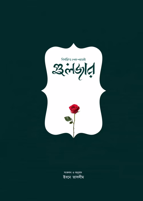 gulzar (2)